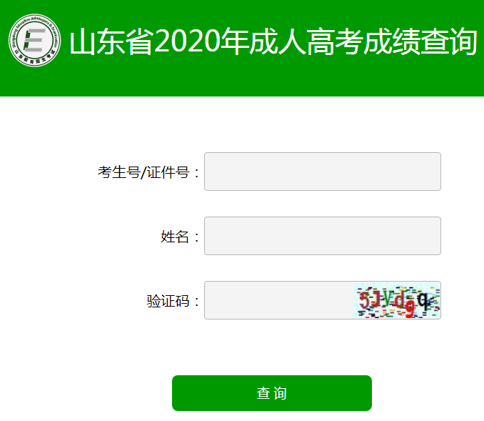 2020年山東泰安成人高考成績(jī)查詢?nèi)肟冢ㄒ验_通）