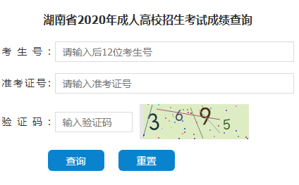 2020年湖南長(zhǎng)沙成人高考成績(jī)查詢?nèi)肟?/></div> </a>
                <div   id=