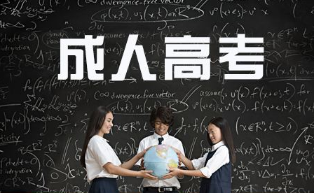 2020年湖北省成人專升本截止日期