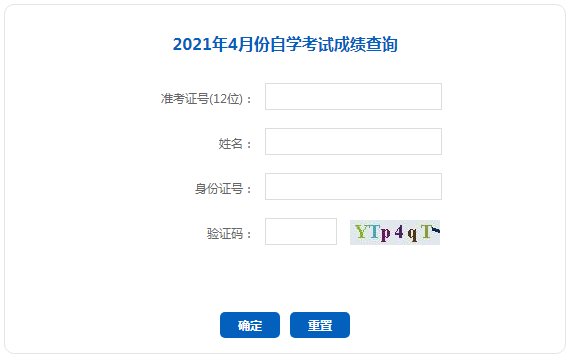 遼寧鐵嶺2021年4月自考成績(jī)查詢?nèi)肟冢ㄒ验_通）圖3