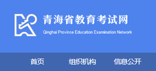 青海海西2021年4月自學(xué)考試準(zhǔn)考證打印時(shí)間(4月2日9時(shí)-4月11日15時(shí))