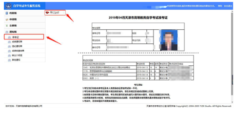 2021年4月天津自學(xué)考試準(zhǔn)考證打印時(shí)間:3月31日起