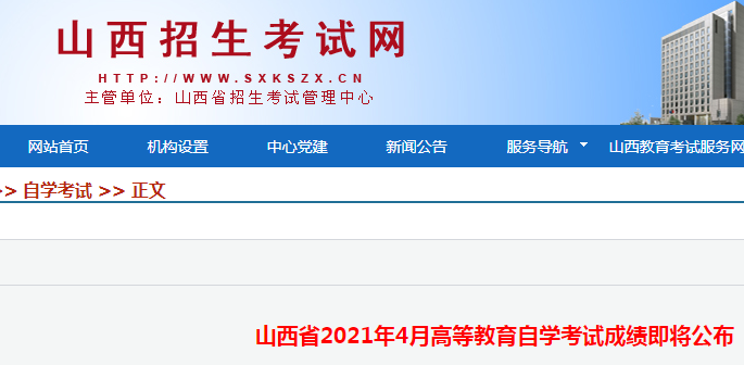 山西2021年4月自考成績查詢系統(tǒng)入口（已開通）
