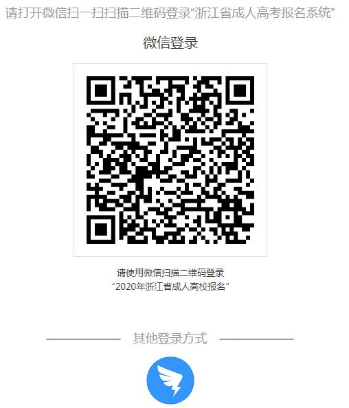 2020年浙江衢州成人高考報(bào)名入口已開(kāi)通