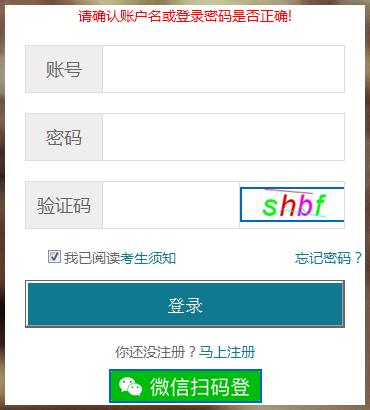 湖北鄂州2020年8月自考報名入口（已開通）
