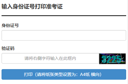2020年恩施成人高考準考證打印時間及入口