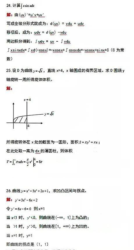 2020年成人高考專(zhuān)升本《高數(shù)》真題試卷及答案五