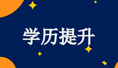 湖北成人高考和自考有哪些區(qū)別？