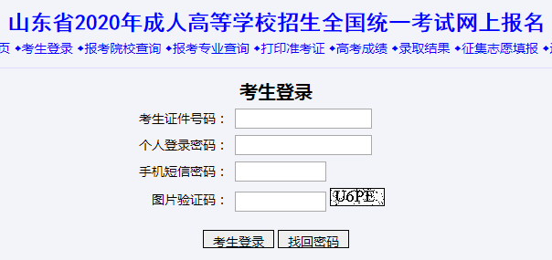 2020年山東青島成人高考準(zhǔn)考證打印入口（已開通）