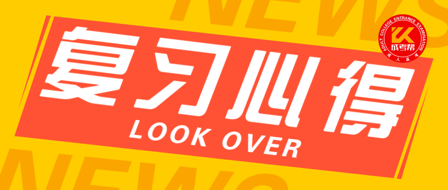 2021年成人高考語文科目應(yīng)該如何拿高分？