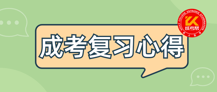 報考2021成人高考考生要想順利通過考試應(yīng)提前做好三大準(zhǔn)備