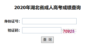 2020年湖北函授大專成績查詢?nèi)肟?/></div> </a>
                <div   id=