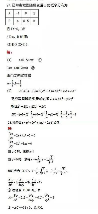 2020年成人高考專升本《高數(shù)》真題試卷及答案六