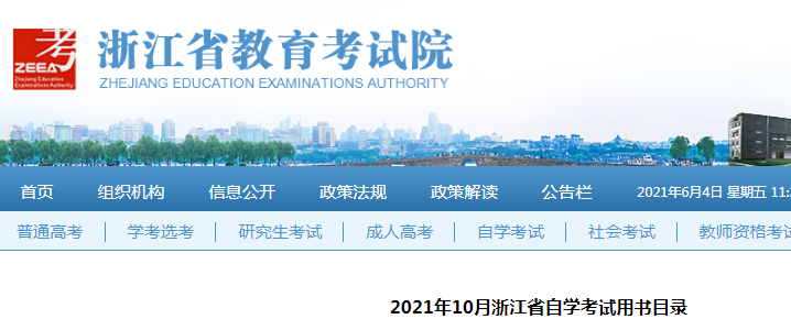 2021年10月浙江自學(xué)考試用書目錄