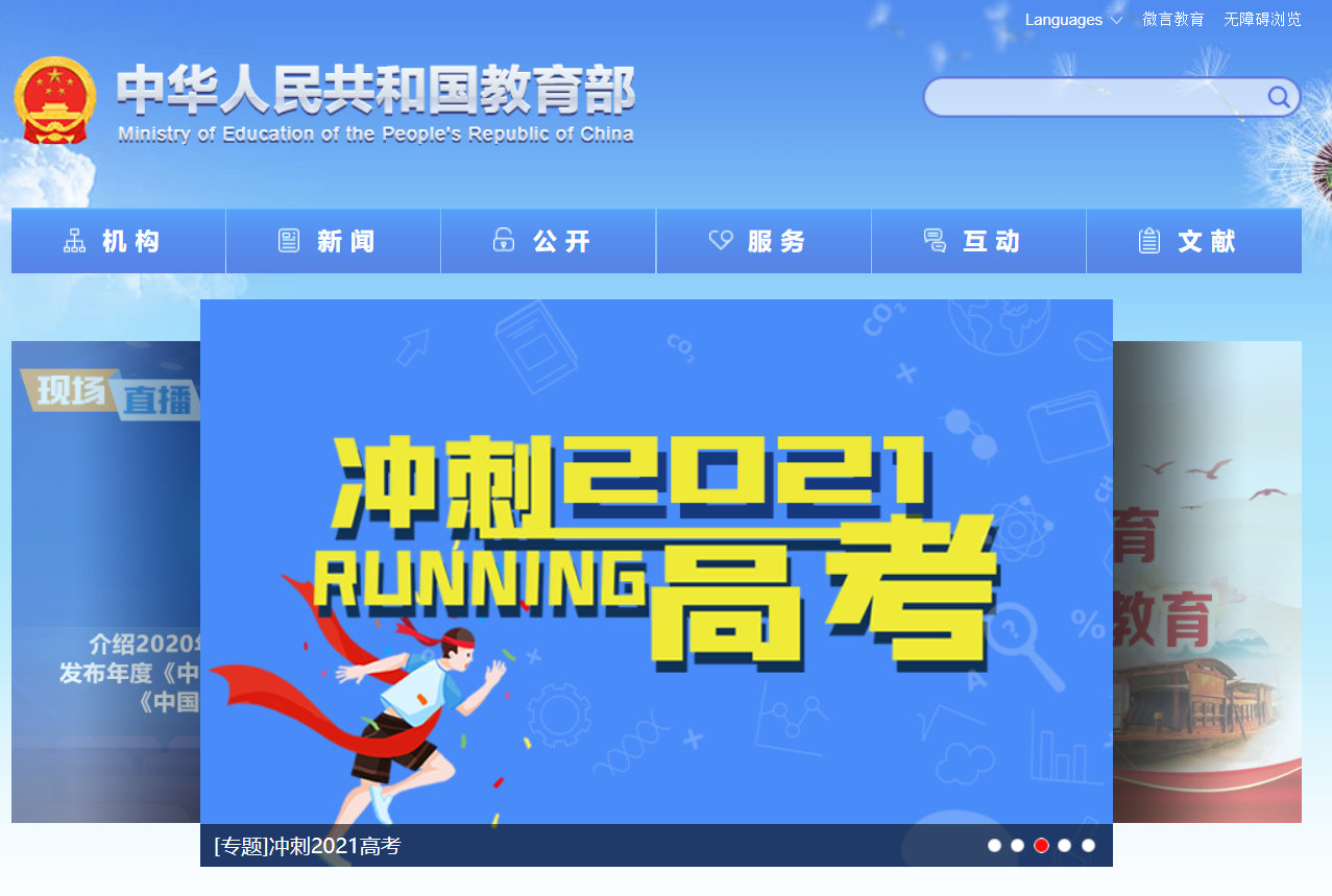 教育部：2021年全國高考報名人數(shù)1078萬 全國統(tǒng)考于6月7日開始舉行