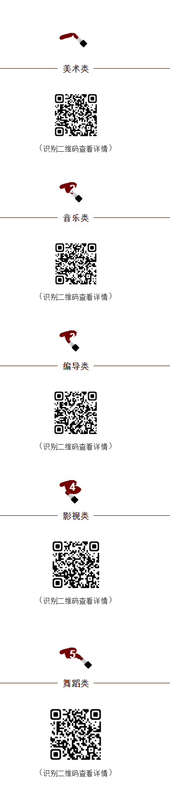 2021年重慶普通高校藝術(shù)類招生專業(yè)統(tǒng)考簡章
