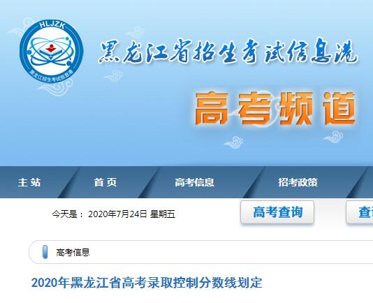 2020年黑龍江一本錄取分數(shù)線：文史類483分 理工類455分