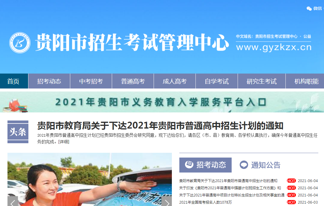 2021年貴州貴陽高考加分資格名單