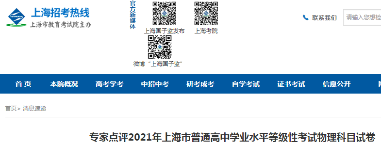2021年上海普通高中學(xué)業(yè)水平等級(jí)性考試試卷專(zhuān)家點(diǎn)評(píng)（物理科目）