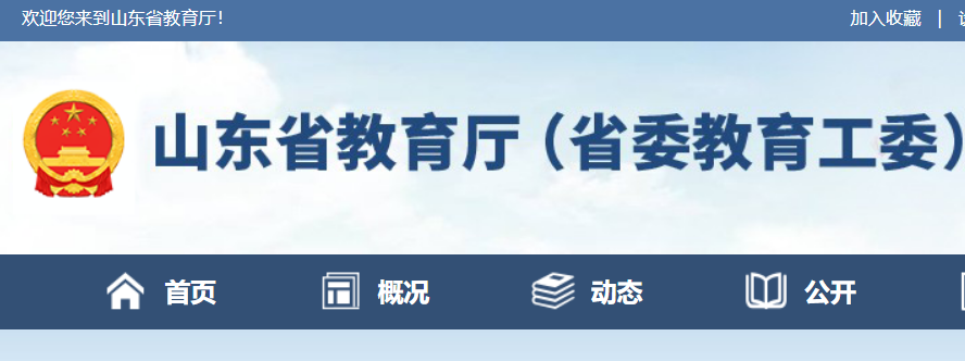 山東：2022年山東中考改革方案 逐步提高中考體育科目考試分值占比