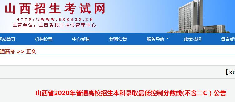 2020年山西高考一本錄取分數(shù)線：文史類542分 理工類537分