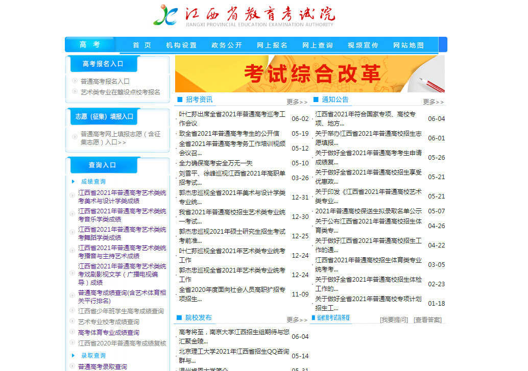 江西高考成績(jī)查詢系統(tǒng)入口:江西省教育考試院