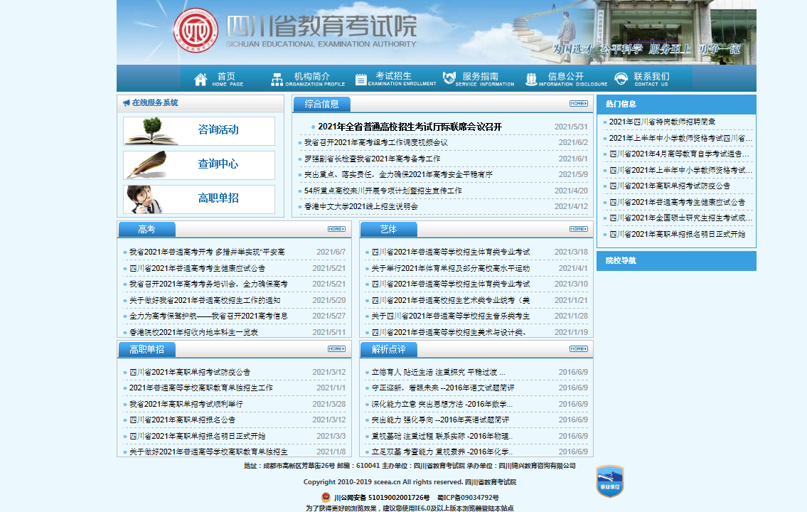 四川高考成績(jī)查詢系統(tǒng)入口:四川省教育考試院