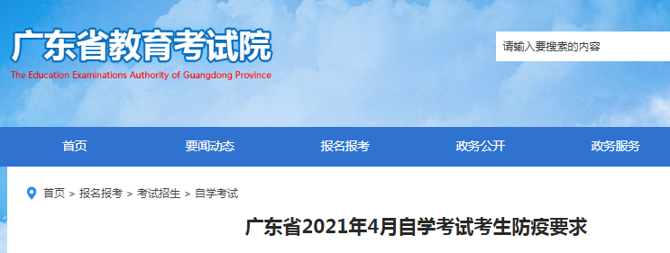 2021年4月廣東自學(xué)考試考生防疫要求