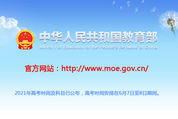 高考時(shí)間2021具體時(shí)間表