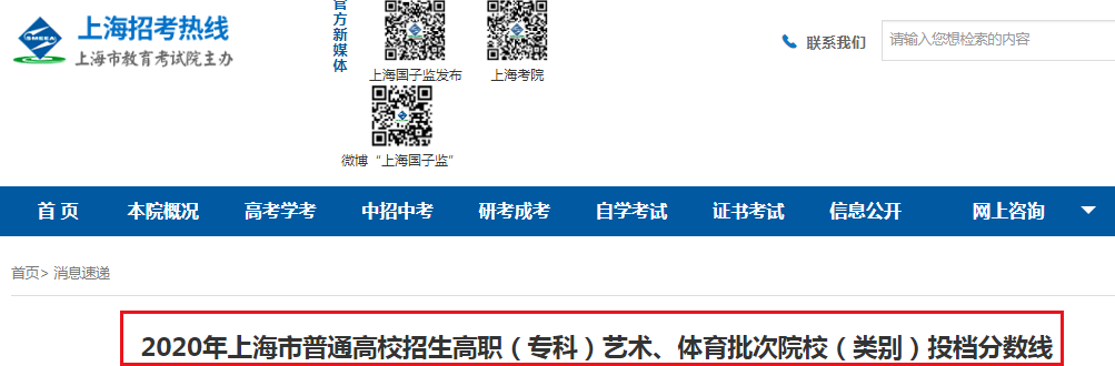 2020年上海普通高校招生高職(?？?藝術(shù)、體育批次院校(類別)投檔分?jǐn)?shù)線