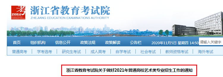 2021年浙江普通高校藝術(shù)類專業(yè)招生工作的通知