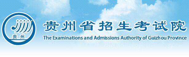 貴州省2019年藝術(shù)類錄取分?jǐn)?shù)線（已公布）