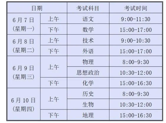 浙江2021高考時(shí)間是幾月幾號(hào)？