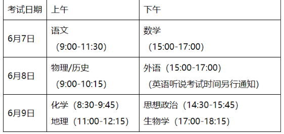 廣東2021高考時(shí)間是幾月幾號(hào)？