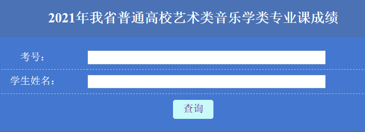 2021年黑龍江雙鴨山藝考成績查詢?nèi)肟冢ㄒ验_通）圖1
