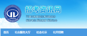 2021年天津藝考成績查詢網(wǎng)址