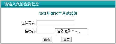 江蘇2021考研成績(jī)查詢?nèi)肟冢ㄒ验_通）