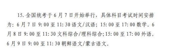 黑龍江2021高考時間是幾月幾號？