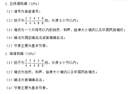 2021重慶音樂(lè)類(lèi)專(zhuān)業(yè)統(tǒng)考考試大綱圖2