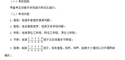 2021重慶音樂(lè)類(lèi)專(zhuān)業(yè)統(tǒng)考考試大綱圖3