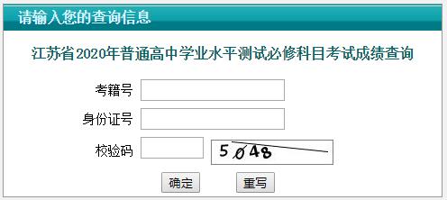 2020年江蘇常州普通高中學(xué)業(yè)水平考試必修科目成績(jī)查詢?nèi)肟陂_通