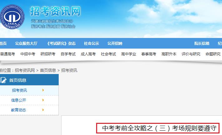 2020天津中考考前指南：考場規(guī)則要遵守