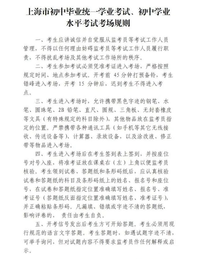 2020上海市中考時(shí)間及考場規(guī)則安排圖2