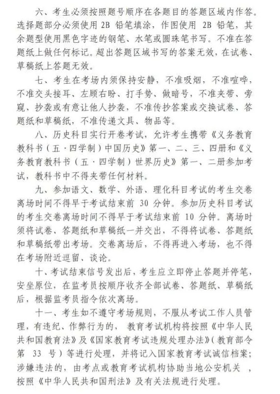 2020上海市中考時(shí)間及考場規(guī)則安排圖3