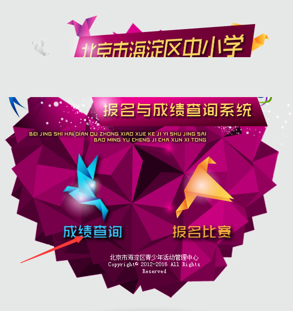 北京海淀區(qū)藝術節(jié)2018成績查詢?nèi)肟趫D2