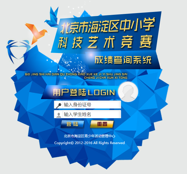 北京海淀區(qū)藝術節(jié)2018成績查詢?nèi)肟趫D3