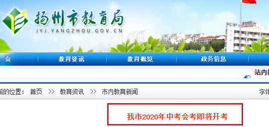 2020江蘇揚(yáng)州3.7萬余名學(xué)子參加中考 考場偶發(fā)事件處理指南已發(fā)布