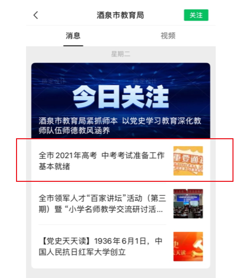 2021年甘肅酒泉中考時間6月16日至18日 全市共設七個考區(qū)14個考點372個