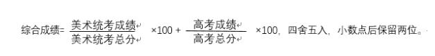北京中央民族大學(xué)2020年北京美術(shù)師范生招生簡(jiǎn)章圖3