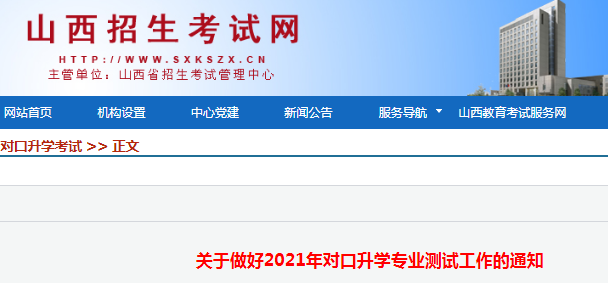 2021年山西對口升學(xué)專業(yè)測試時間：6月12日